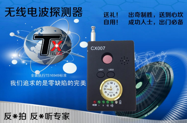 無線電波GPS探測(cè)器 TX-007 無線電波GPS探測(cè)器 TX-007