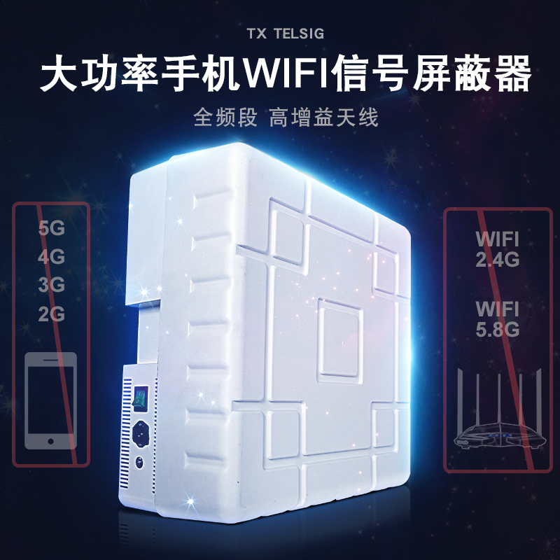 干擾器防沉迷你23455GWiFi屏蔽器廠家直銷支持OEM ODM2