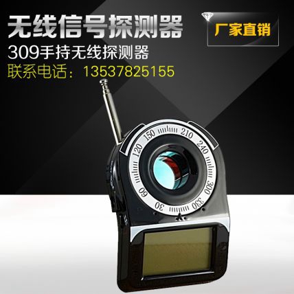 GPS無線信號探測器 TX-309 GPS無線信號探測器 TX-309