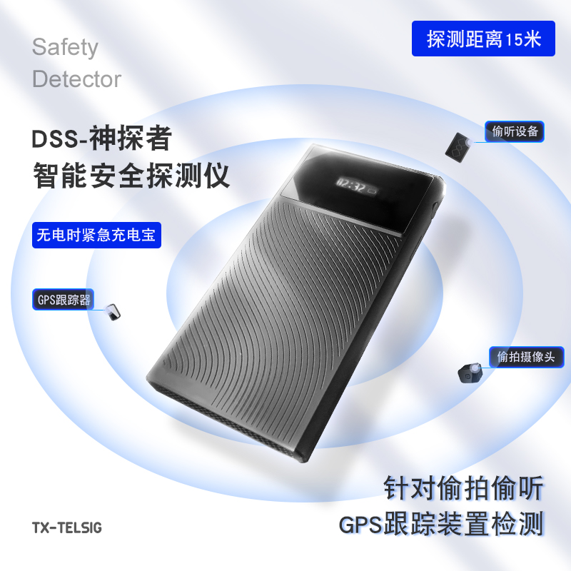 TX-DSS神探者GPS信號(hào)探測(cè)器掃描儀4G WIFI反監(jiān)聽(tīng)設(shè)備酒店防偷拍