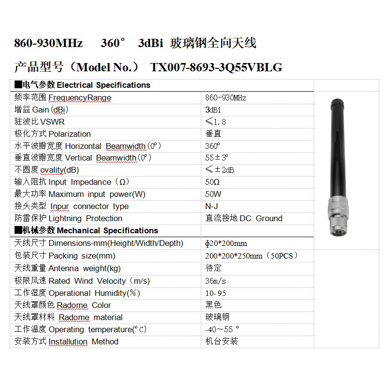 全向玻璃鋼天線0.8G 3dbi無人機反制設(shè)備 短玻璃鋼天線