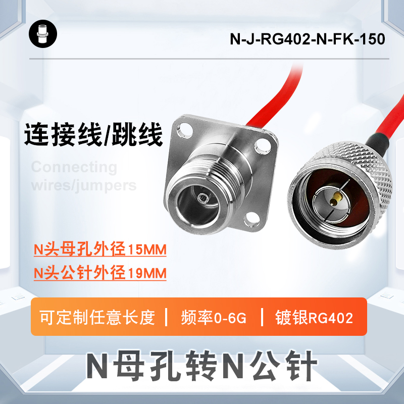 N母頭轉(zhuǎn)N公針連接線