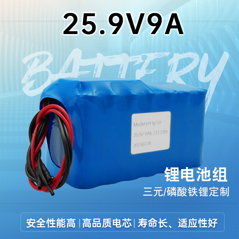 25.9V9A鋰電池組大容量充電電池鋰離子電池