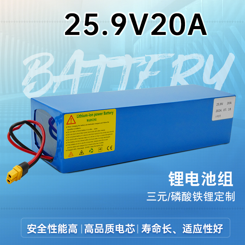 25.9V20A鋰電池組大容量