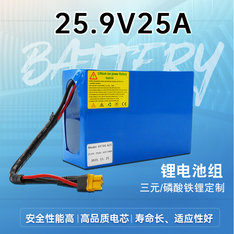25.9V25A鋰電池組大容量