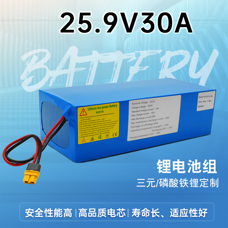 25.9V30A鋰電池組大容量