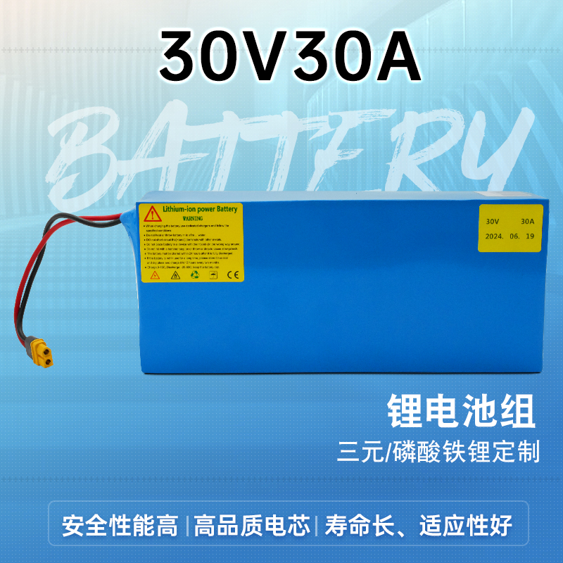 30V30A鋰電池組大容量
